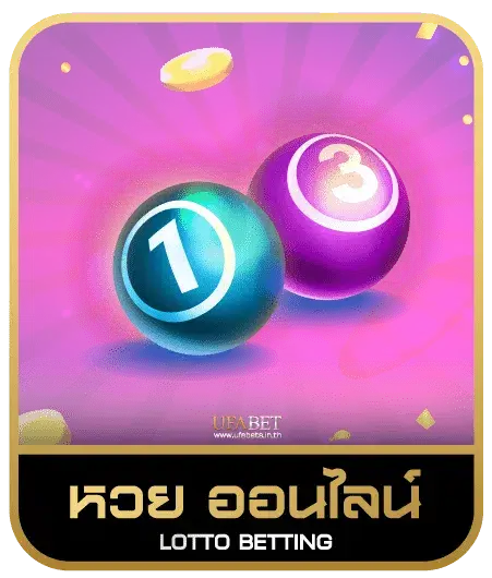 WINK 123 หวยออนไลน์